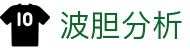 波胆镜像：足球比分实时映射及赛果走势解析